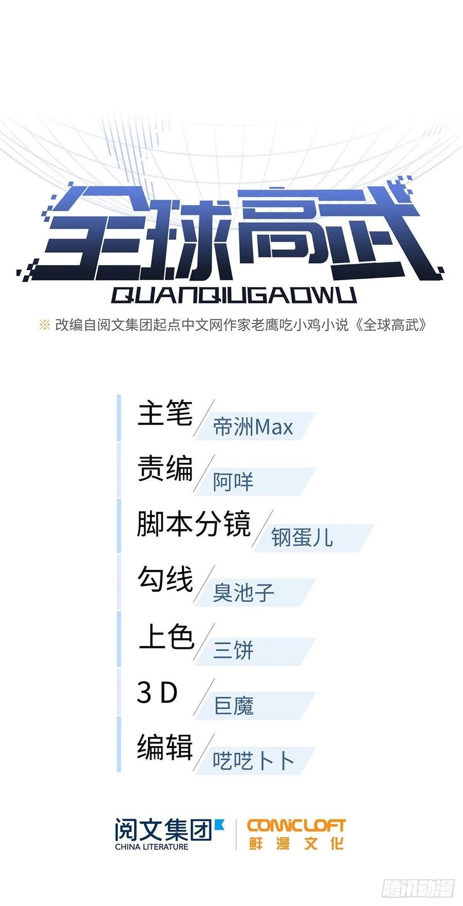 Global Gao Wu (Global Martial Arts)